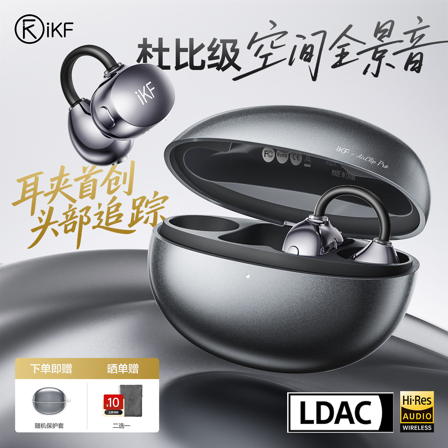 iKF AirClip Pro耳夹式无线高音质蓝牙耳机气传导2026新款骨运动