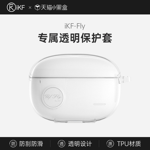 Fly耳机壳充电舱透明保护套全包硅胶简约男女软 iKF 耳机配件