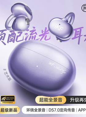 【艺术版】iKF Air Clip蓝牙耳机耳夹式无线气传导不入耳2026新款