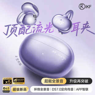 Clip蓝牙耳机耳夹式 Air iKF 无线气传导不入耳2026新款 艺术版