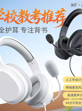 iKF Fkids Y01有线头戴式听力学习耳机中小学生网课专用电脑耳麦