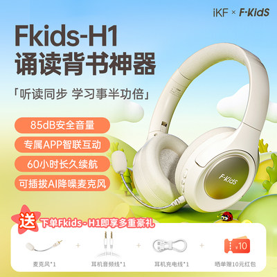 iKF Fkids H1诵读耳返头戴式蓝牙耳机学生党记忆背书神器返听耳机