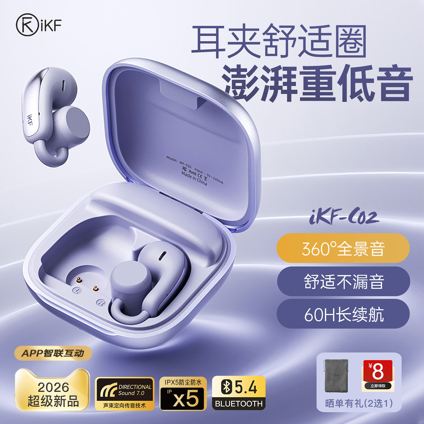 iKF C02耳夹式蓝牙耳机无线不入耳气传导长待机续航跑步狂甩不掉