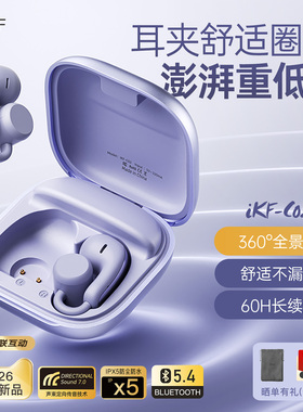 iKF C02耳夹式蓝牙耳机无线不入耳气传导长待机续航跑步狂甩不掉