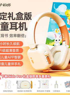 iKF Fkids Pro儿童头戴式耳机礼盒诵读耳返降噪背书专用神器送礼