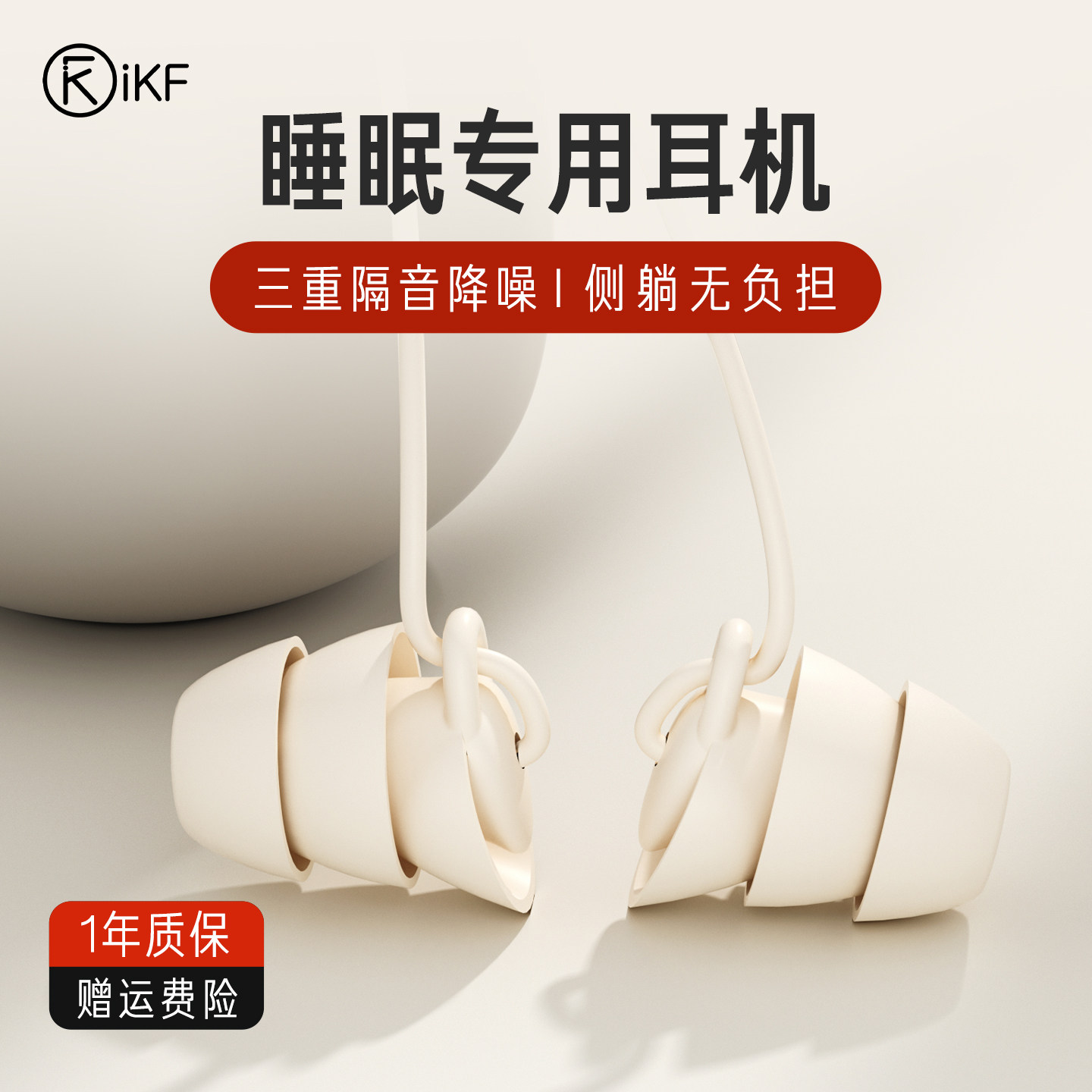 iKF线控睡眠耳机asmr睡觉专用入耳式type-c高音质隔音降
