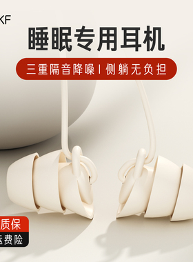 iKF线控睡眠耳机asmr睡觉专用入耳式type-c高音质隔音降噪耳塞麦