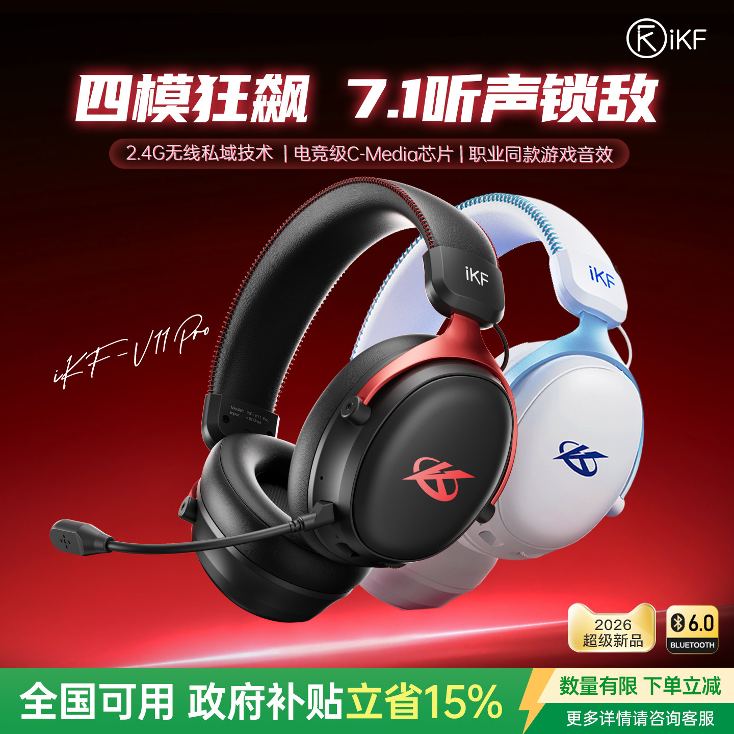 iKF V11 Pro四模电竞耳机头戴式2.4g蓝牙无线电脑麦7.1游戏三角洲