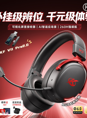 iKF V11 Pro2.0四模AI电竞头戴式耳机无线蓝牙三角洲电脑游戏耳麦