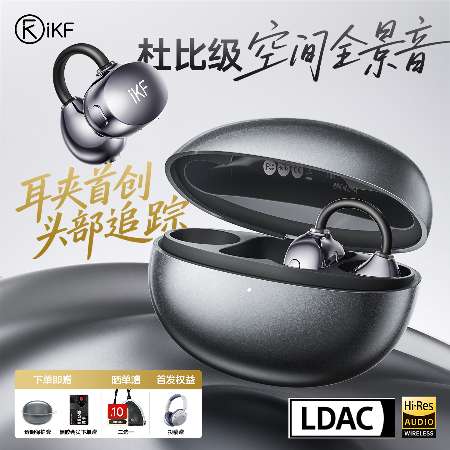 运动级零感佩戴/LDAC编解码/杜比级空间音频