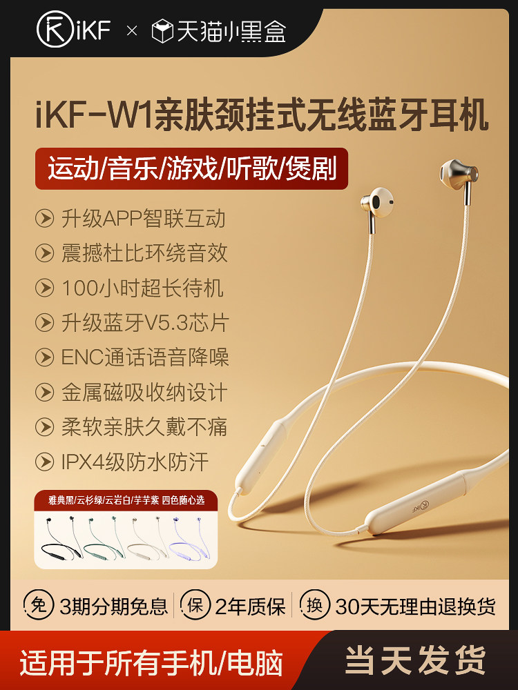 ikf w1颈挂式蓝牙耳机穿搭磁吸无线运动跑步超长待机男女生挂脖式