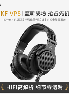 iKF VP5头戴式监听耳机HiFi高解析耳麦电竞声卡游戏电脑有线专用