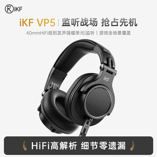 iKF 监听耳机HiFi高解析耳麦电竞声卡游戏电脑有线专用 VP5头戴式