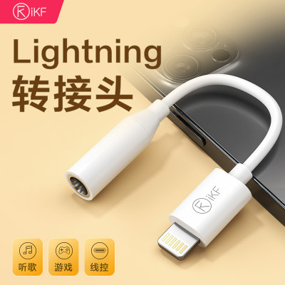 iKF耳机转接线lightning转3.5mm转换器音频头戴耳机手机转换头