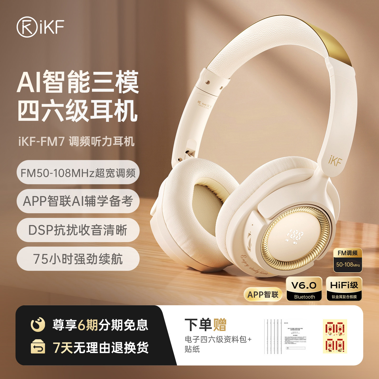 iKF FM7英语四六级听力耳机ai四级调频六级蓝牙大学考试考研专用图片