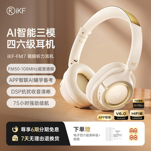 AI智联/蓝牙/FM调频/考试键/75h续航
