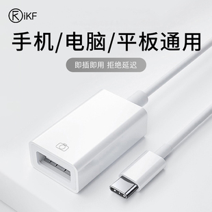 iKF c转usb2.0接口手机外接U盘传数据线适用华为荣耀小米手机平板电脑通用转接器办公游戏专用 otg转接头type