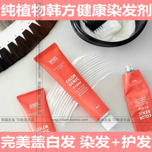 爱茉莉爱茉诗amos染膏染发