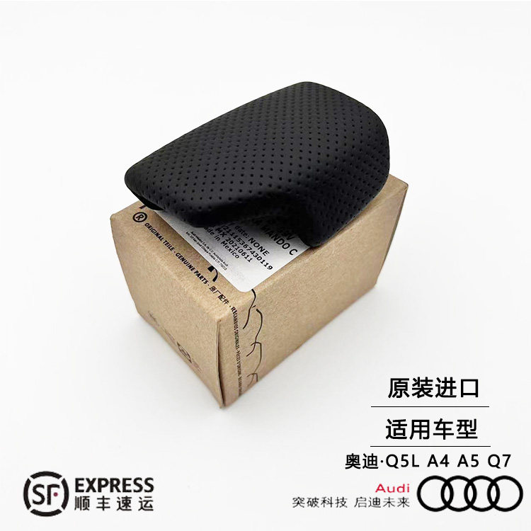 奥迪Q5LA4A5真皮打孔手球盖