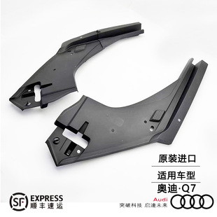 奥迪Q7大灯护板 20-23款Q7机舱侧护罩 发动机防雨上盖板 德国原装