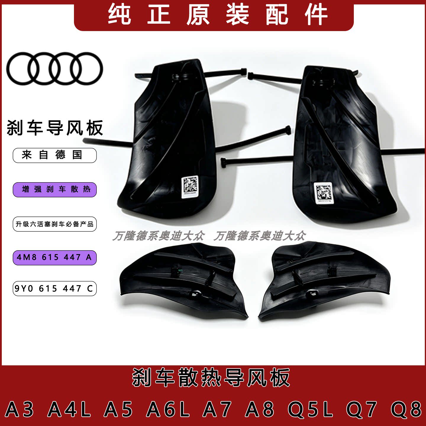 奥迪A6A7刹车导风板A4A5Q5LQ7Q8S4S5六活塞刹车盘卡钳散热装置