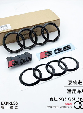 奥迪SQ5黑标 Q5LSportBack 前后四环黑色车标 黑武士黑化字标原装