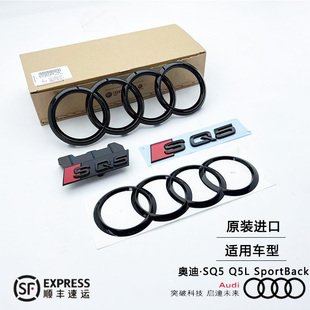 奥迪SQ5黑标 Q5LSportBack 前后四环黑色车标 黑武士黑化字标原装