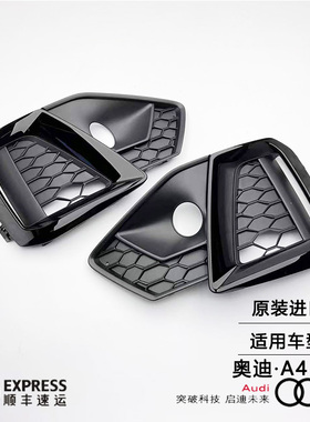 奥迪原厂A4黑色雾灯框 S4 黑光包 黑武士前包围 前杠格栅原装进口