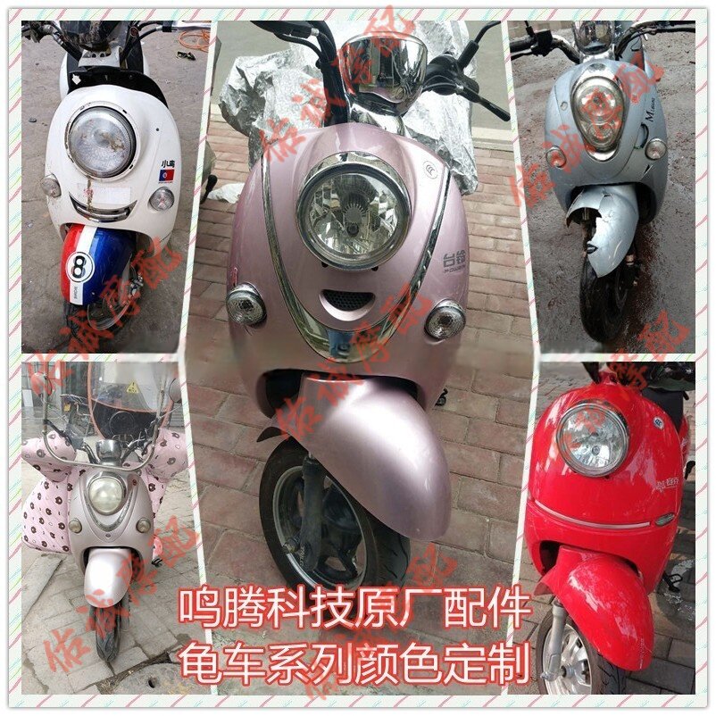 Пластиковые детали нового панциря черепахи седьмого поколения от Mingteng Technology Yadi Taiwan bell меньше, чем у Devin Изображение 1