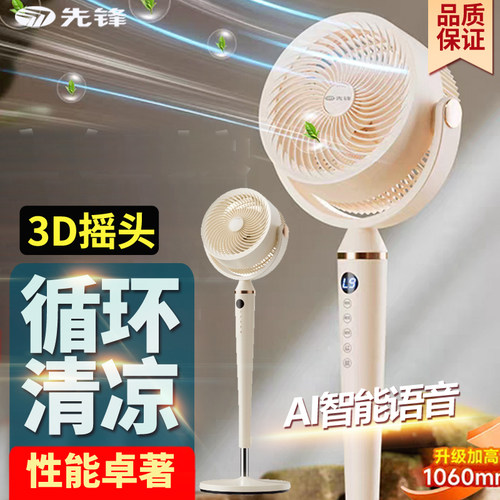 先锋【AI声控】3D摇头循环扇