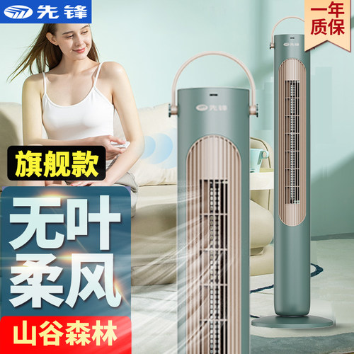 先锋遥控塔扇轻音电风扇落地扇台立家用立式无叶风扇台式柔风