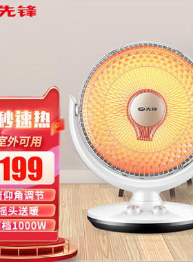 先锋取暖器摇头送暖小太阳