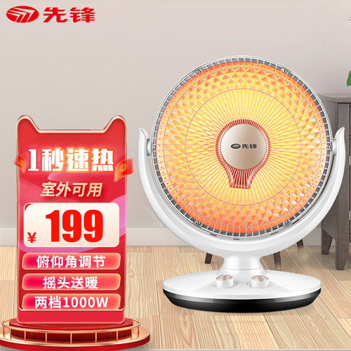 先锋取暖器摇头送暖小太阳