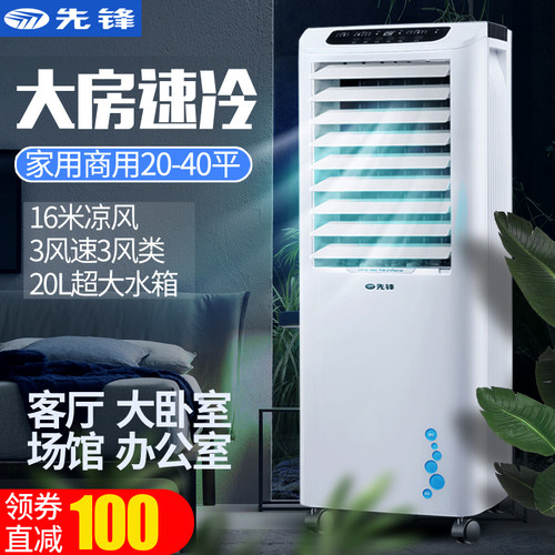 【陈列机清仓】先锋大风力空调扇