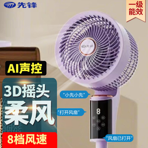 先锋AI语音空气循环小巧香薰风扇