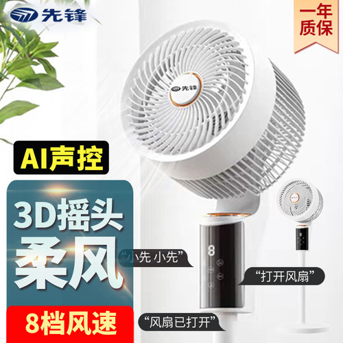 先锋AI语音空气循环小巧香薰风扇