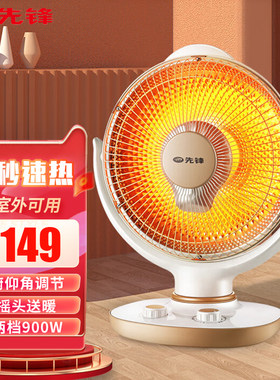 【巨暖小太阳】先锋精典取暖器