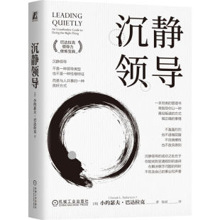 正版 小约瑟夫·巴达拉克 书籍 美 沉静领导