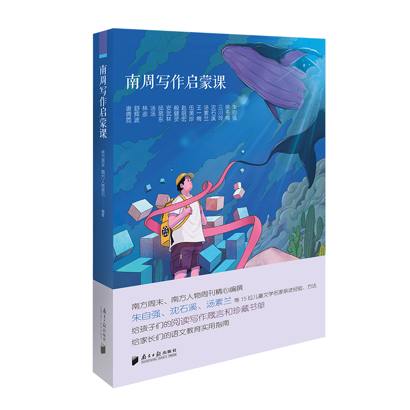南周写作启蒙课 南方周末  南方人物周刊 正版书籍