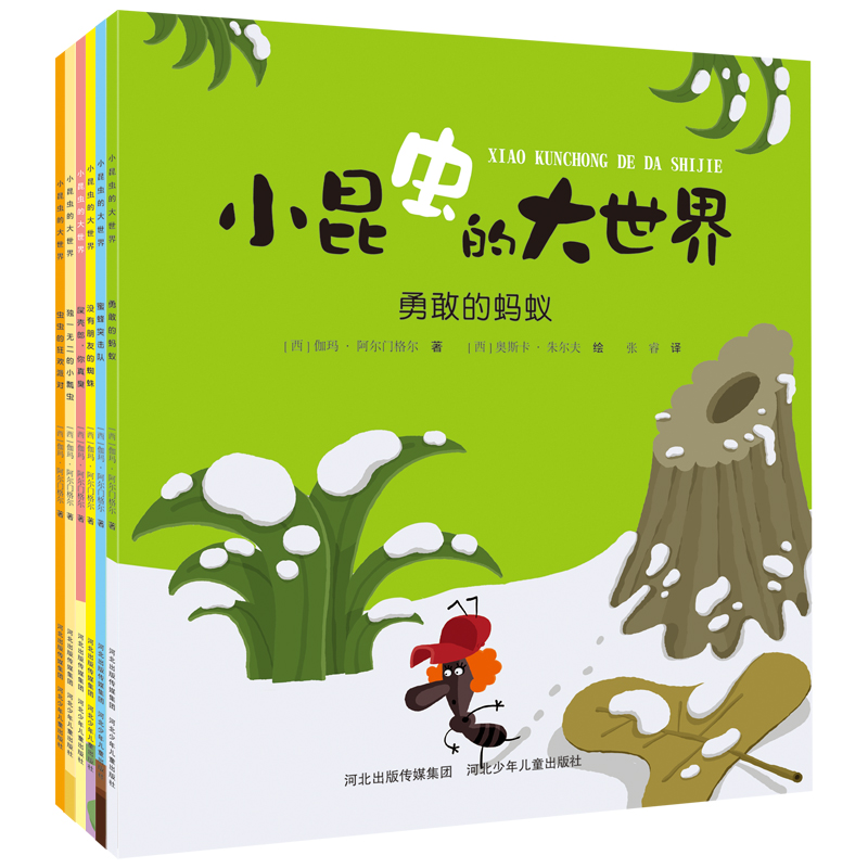 小昆虫的大世界(套装6册)  [西] 伽玛·阿尔门格尔 正版书籍