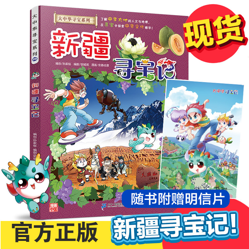 新疆寻宝记单本大中华寻宝记系列26我的第一本科学漫画书内蒙古寻宝记
