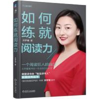 书籍 正版 如何练就阅读力 涂梦珊