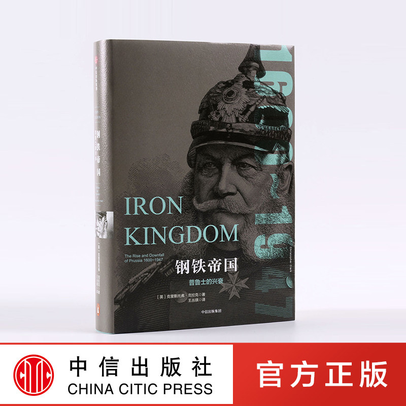 钢铁帝国 克里斯托弗 克拉克 著 中信出版社出版 正版书籍