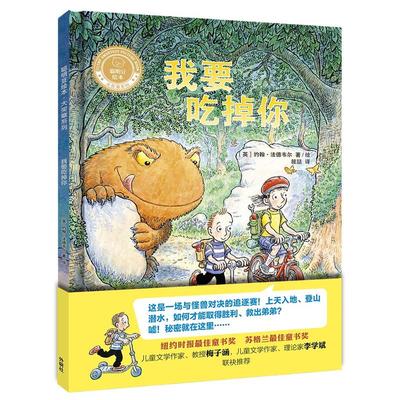 聪明豆绘本·大奖章系列2我要吃掉你聪明豆绘本/大奖章系列2 （英）约翰·法德韦尔（John Fardell） 著/绘，筱喆 译 正版书籍