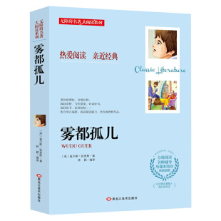 名著大阅读 含小册子 正版 书籍 .狄更斯 雾都孤儿 查尔斯 B35 英