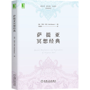 Banmen John 刘宛妮 译 书籍 萨提亚冥想经典 正版 约翰·贝曼