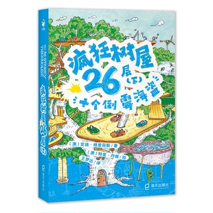 澳 辑 点读版 疯狂树屋 安迪·格里菲斯 正版 下 王梦达译 ·疯狂树屋26层 书籍 ：十个倒霉海盗 特里·丹顿