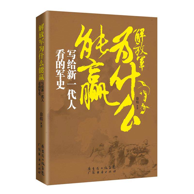 PLO Why Wrote New generation Army historyin the Books/Magazine/Newspaper , Political and military , Chinese Military  category - from Buy2taobao.com to provide professional Taobao agent buy service