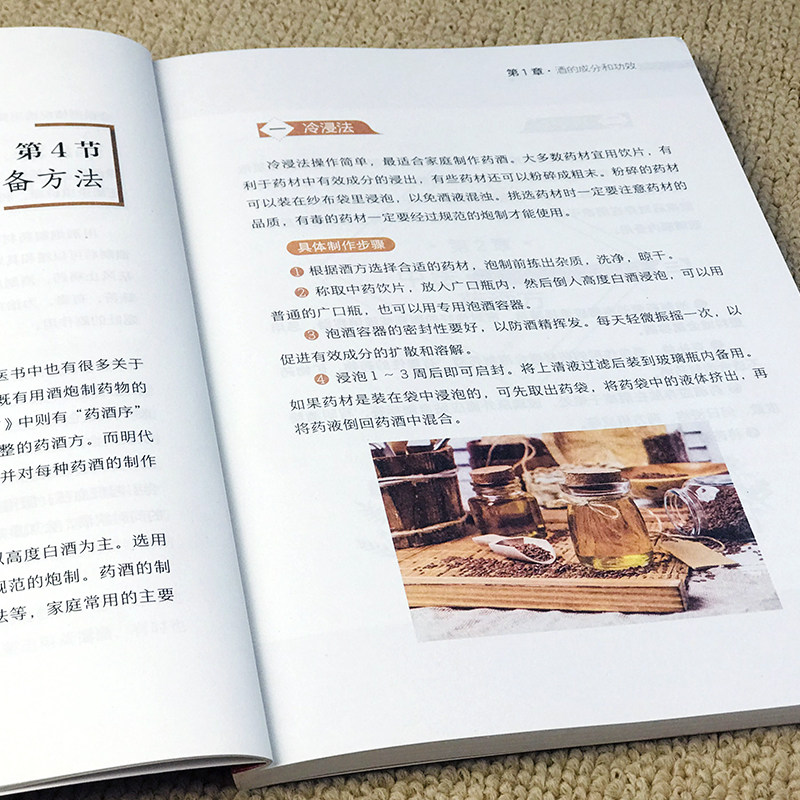 中医博士教您自配药酒 魏陵博 编 家庭保健 生活 青岛出版社