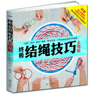 澳 正版 内维尔·奥利菲 凤凰含章出品 书籍 玛德琳··奥利菲著 结绳技巧全图解